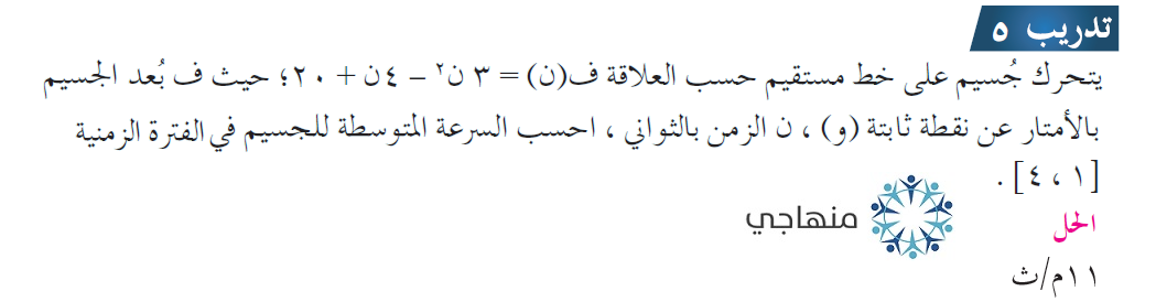 إجابات درس معدل التغير توجيهي علمي